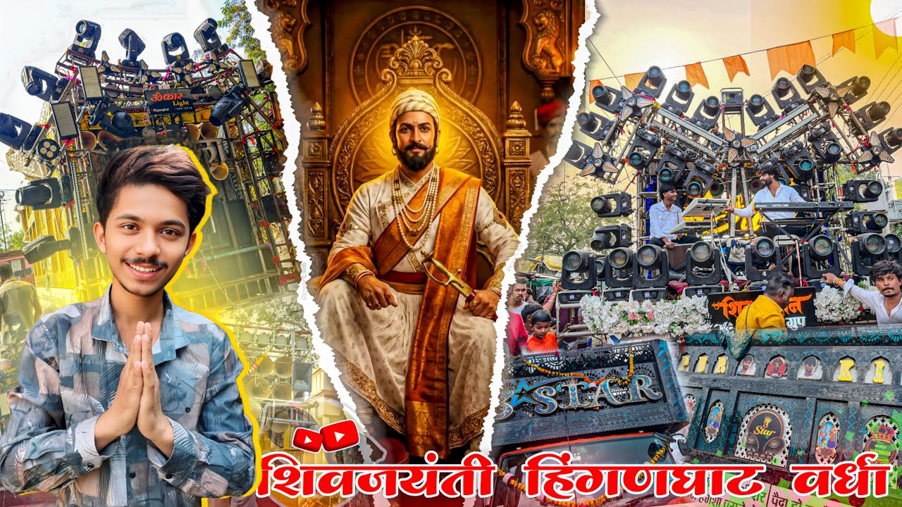 #Vlog-226 • Chatrapati Shivaji Maharaj Jayanti 2026 • Iss Baar Wardha Aur Hinganghat Ek Sath