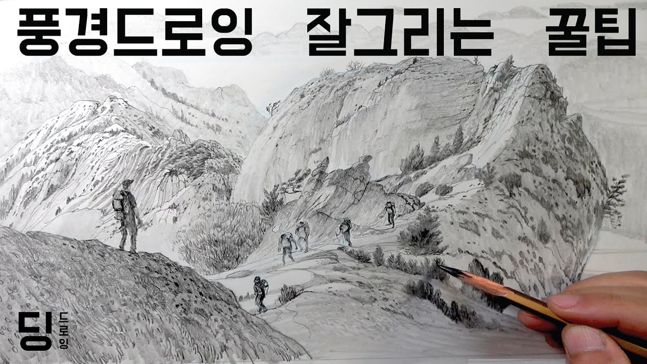 심플하고 쉽게 그리는 연필풍경 드로잉 (동석산)  Drawing a simple and easy landscape with pencil.