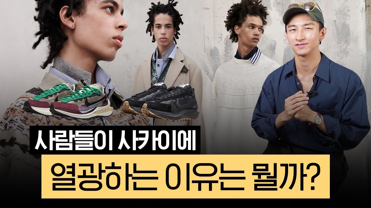 사람들이 사카이를 좋아하는 이유? 궁금해서 사봤습니다...