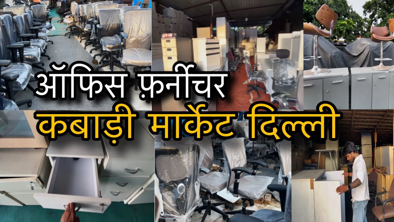 Dehli old office furniture market | second hand furniture dehli | latest video, 2025 | #oldfurniture