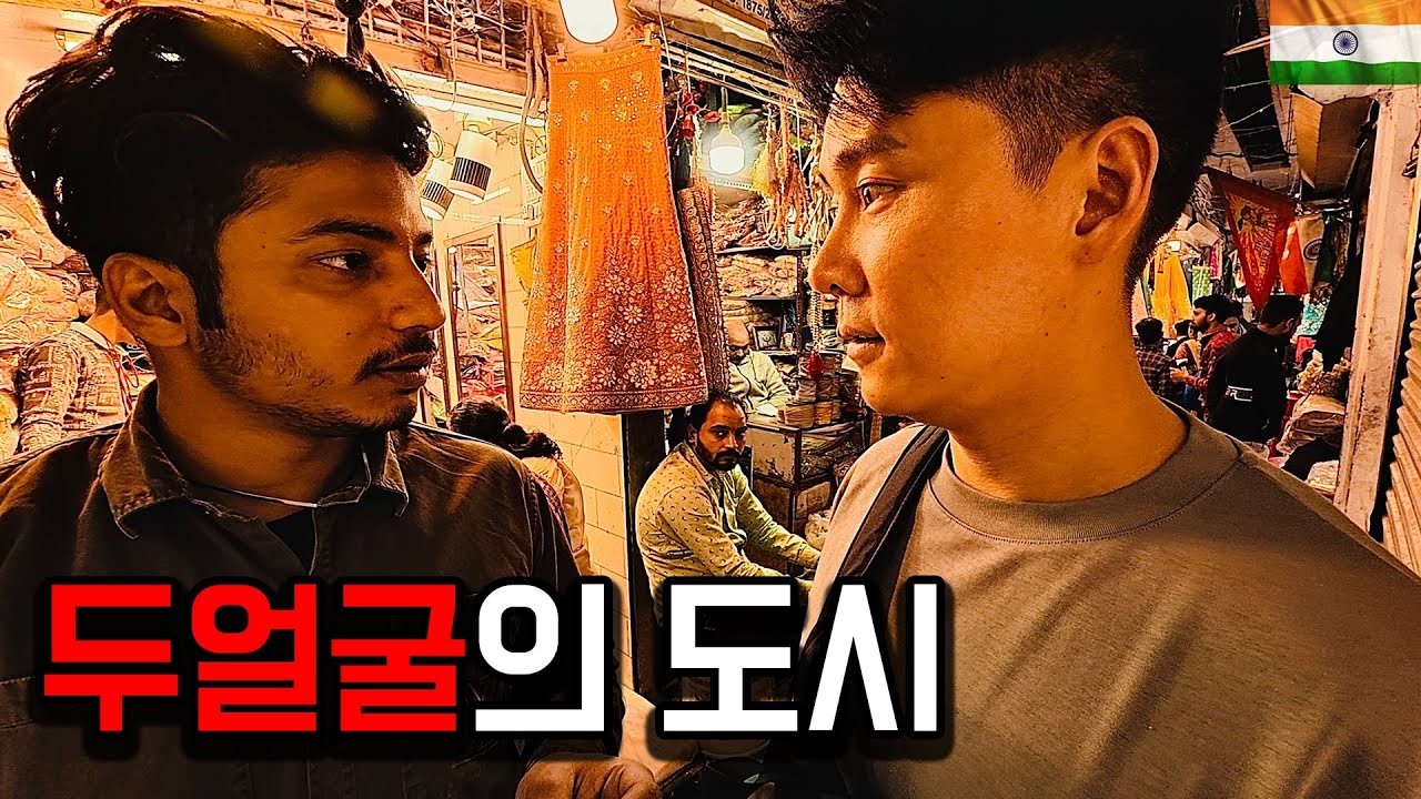 상상초월 공포의 인도, 1시간안에 경험하는 인도의 극과극 【인도2】