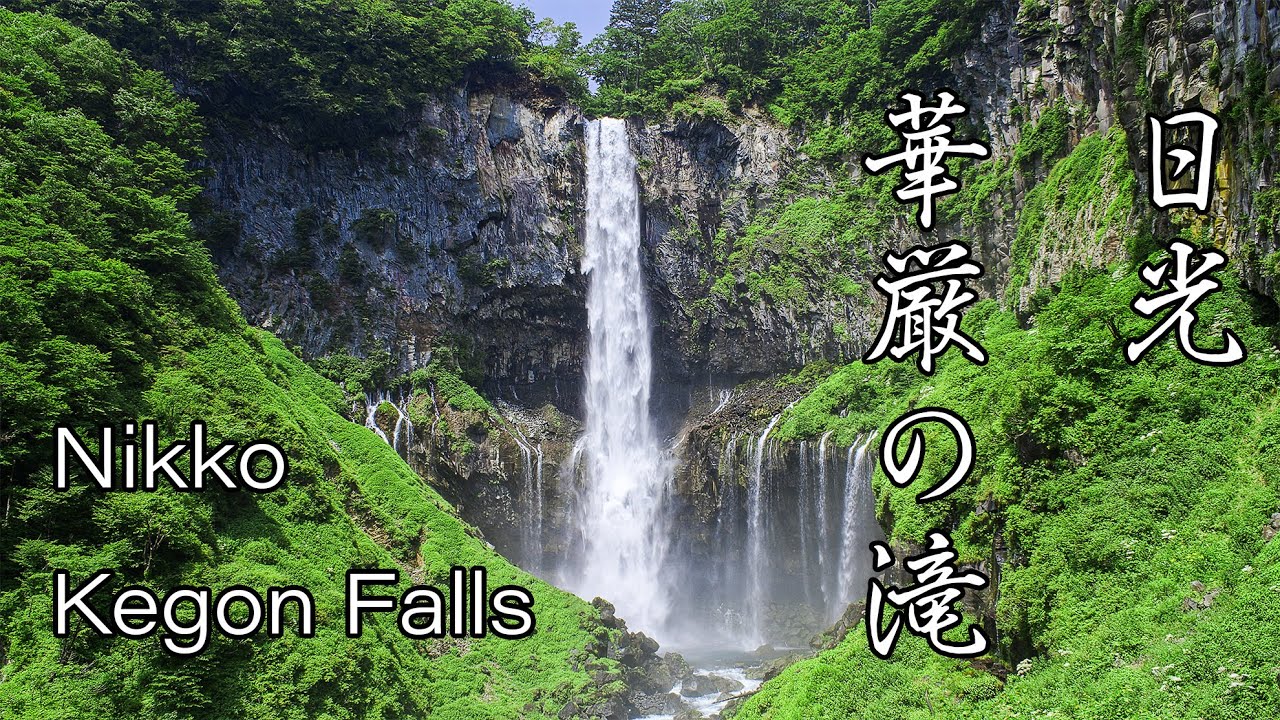 日光華厳の滝 日本三大名瀑の風景 自然音 6K UHD One of Japan's Three Great Falls of Nikko Kegon Waterfall