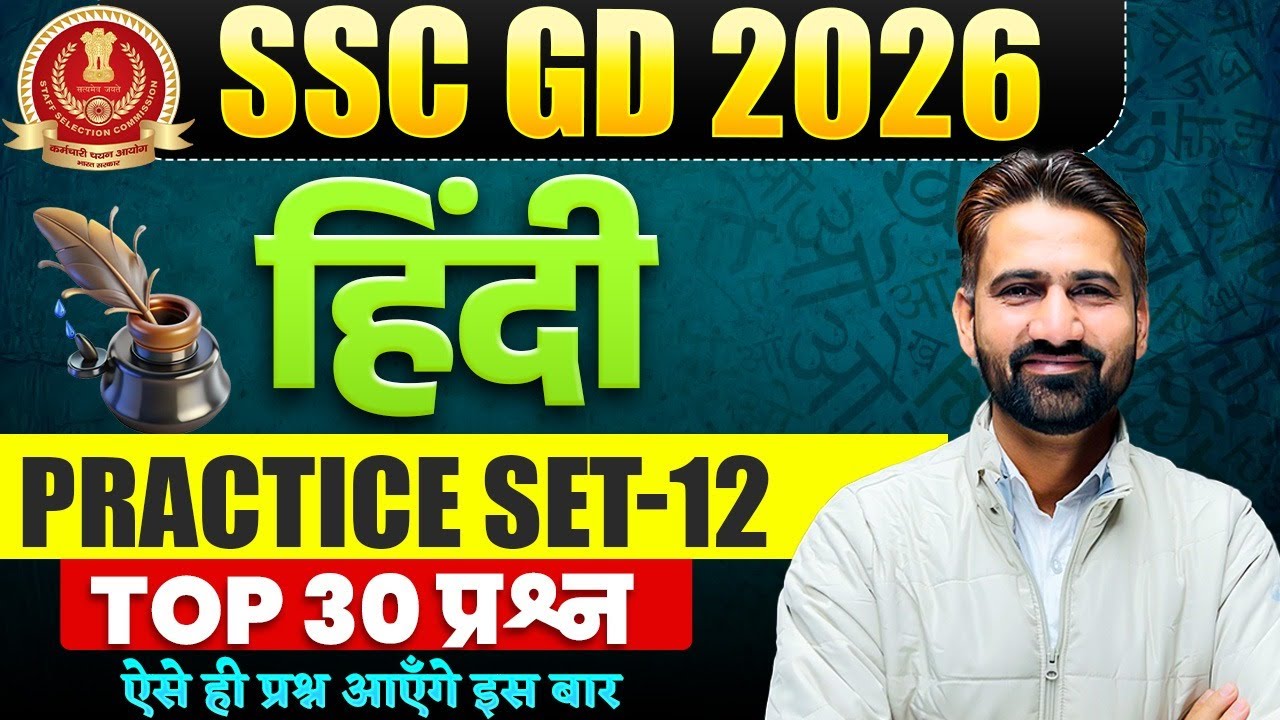 SSC GD 2026 | SSC GD Hindi Practice 12 | SSC GD Hindi TOP 30 Most Important Question 2026