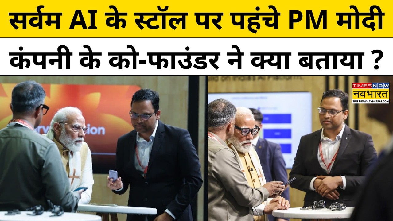 Sarvam AI के स्टॉल पर पहंचे PM Modi, कंपनी के को-फाउंडर ने क्या बताया ?India AI Summit Latest News