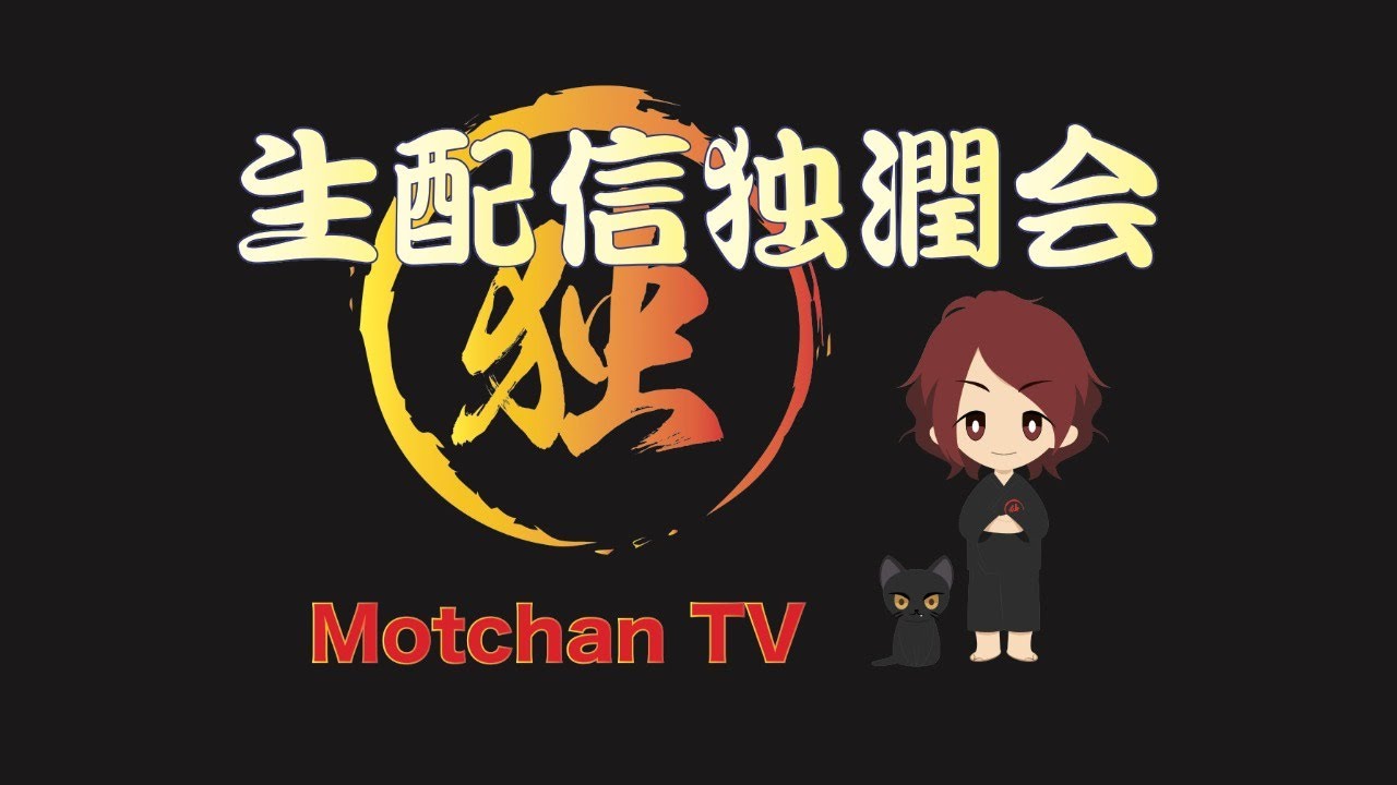 生配信‪独潤会‬ 007.1
