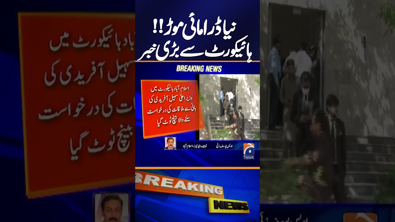 Islamabad High Court Hearing Faces Setback After Bench Dissolution | Breaking News
