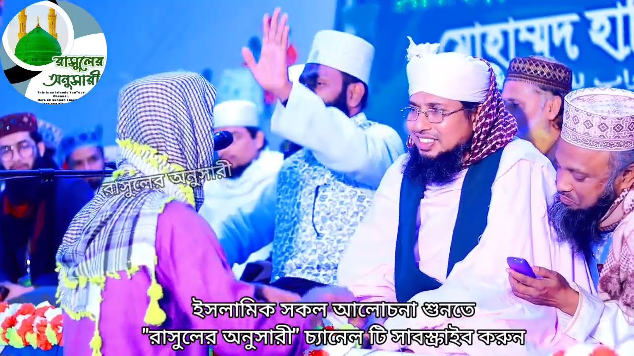 মাওলানা সিরাজুল ইসলাম কুদরতি সাহেব | পুরকুইল দরবার শরীফ | রাসুলের অনুসারী | Rasoler onosari | #viral
