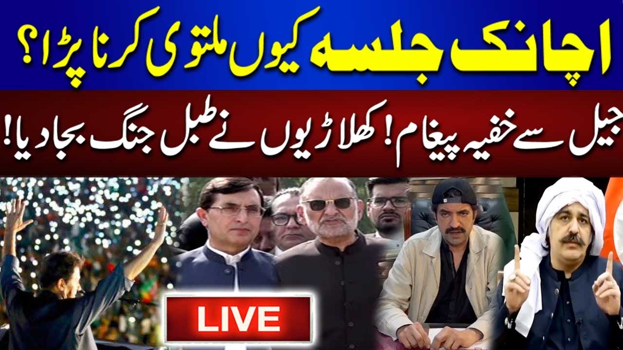 🔴LIVE | PTI Jalsa Canceled | PTI Leaders In Action | Azam Sawati & Ali Amin Gandapur | 92NewsHD