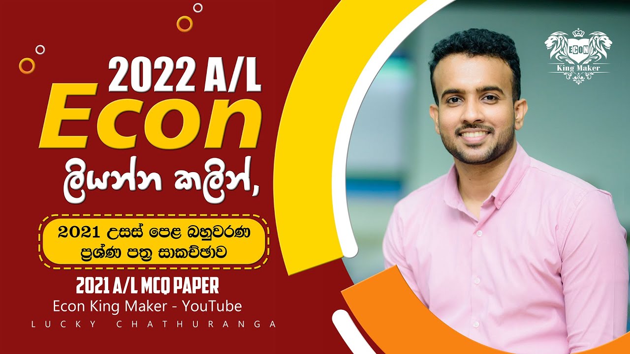 2021 A/L Past Paper Discussion |  Economics | Part 01 | (MCQ Paper ) - 2021 al econ paper discussion