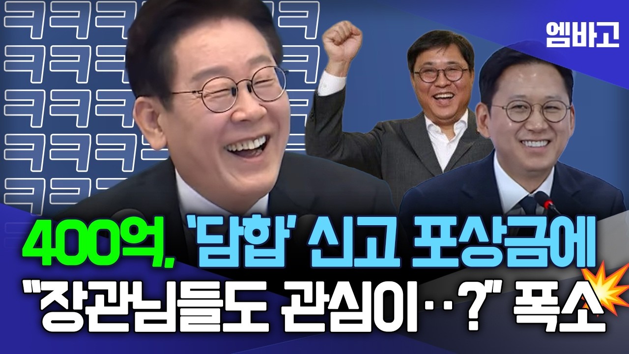 엄청난 액수의 '담합' 신고 포상금… 