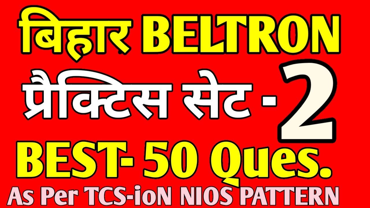 🛑Bihar Beltron Previous Year paper || COMPUTER || #बेल्ट्रान DEO #Beltron_Live_Smart_class #Beltron