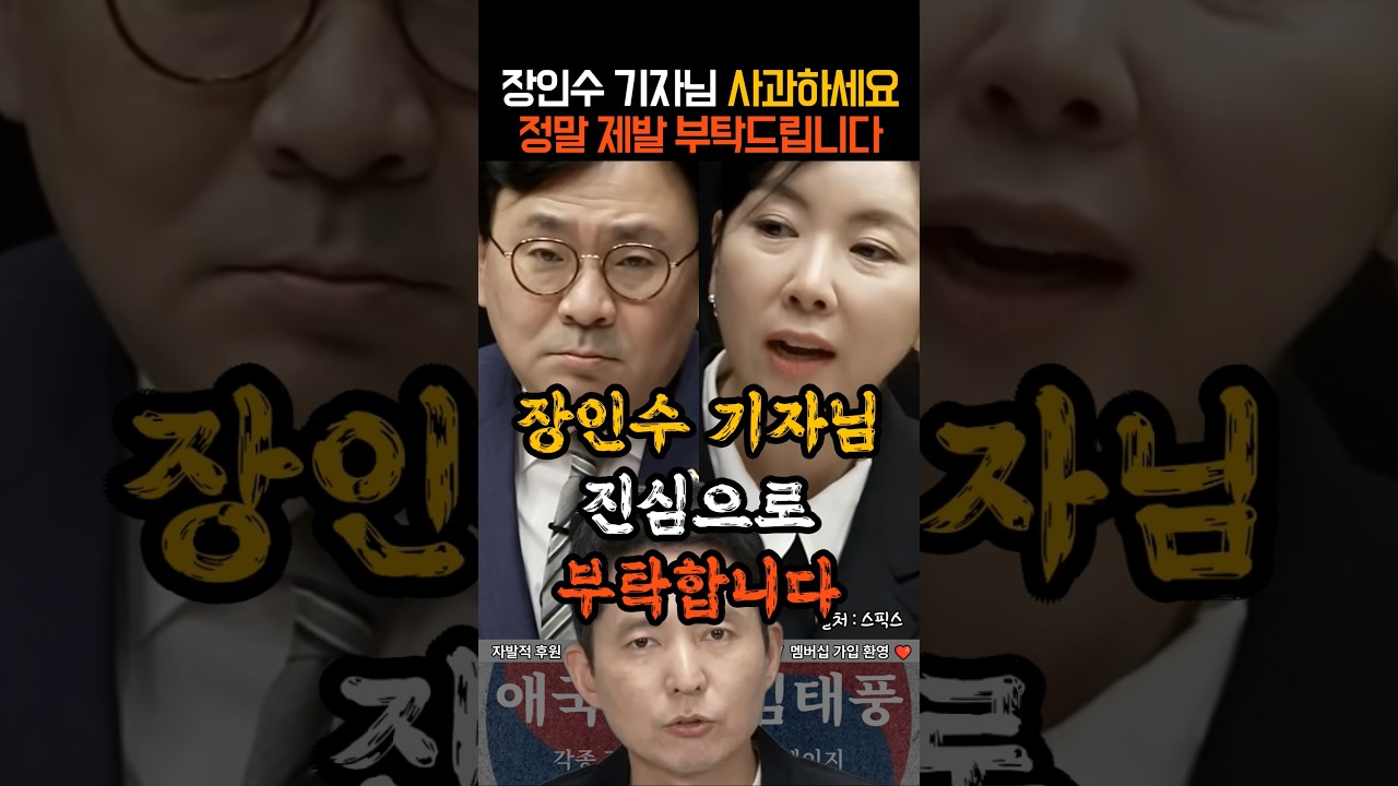 장인수 기자님 제발 사과하세요 그럼 저도 그만하겠습니다