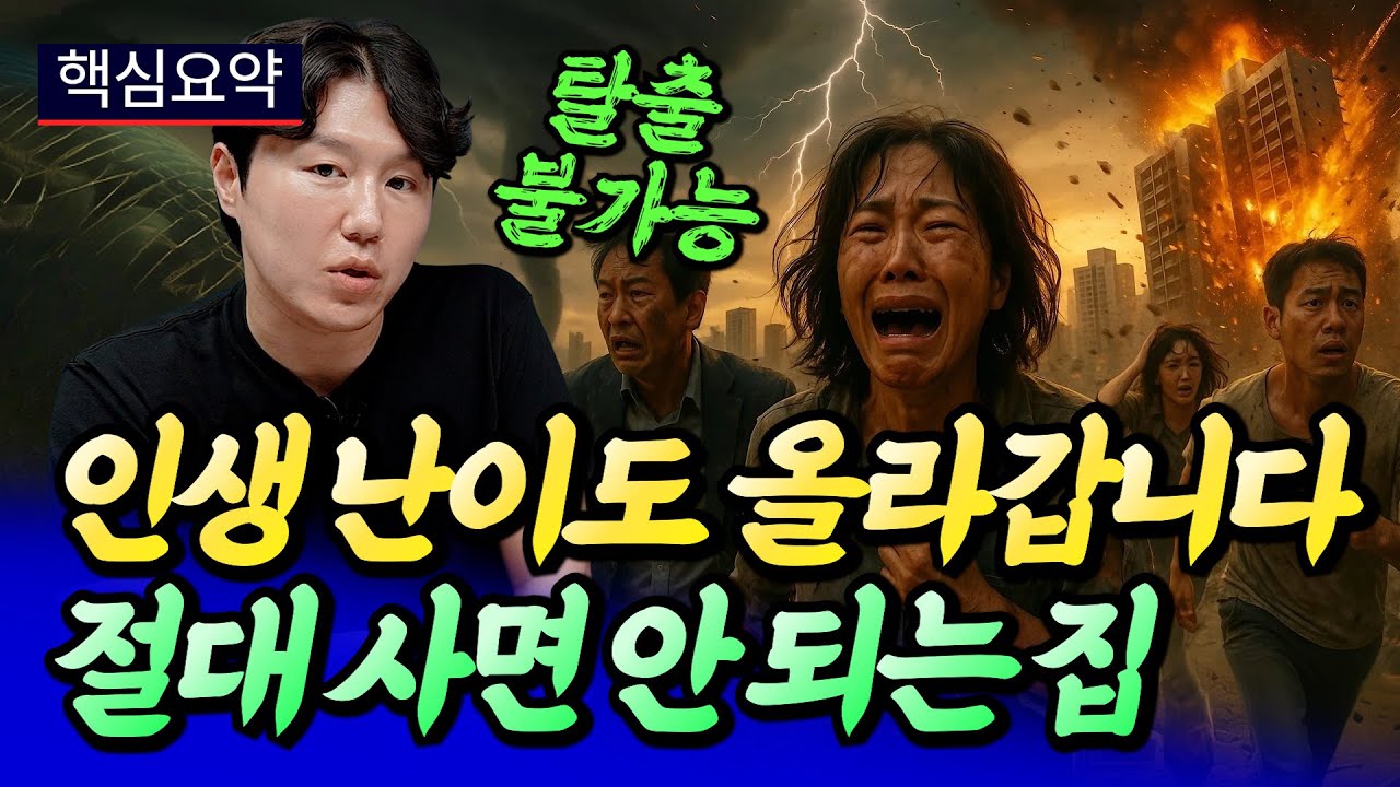 부산에서 절대 사면 안 되는 집ㅣ타이거(김지훈) 풀버전 [후랭이TV]