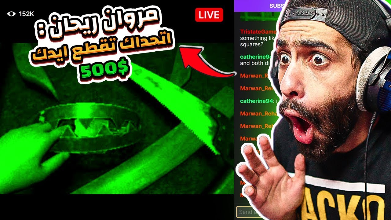 دفعت لستريمر وخليتوا يقطع ايدوا فى البث المباشر بتاعوا 😱 🔪