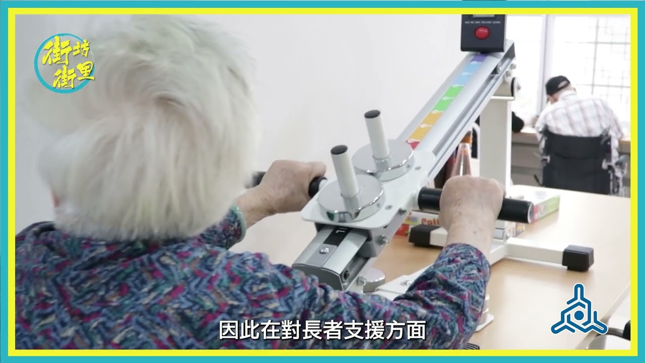 【街坊街里】 --- 老年設備建議