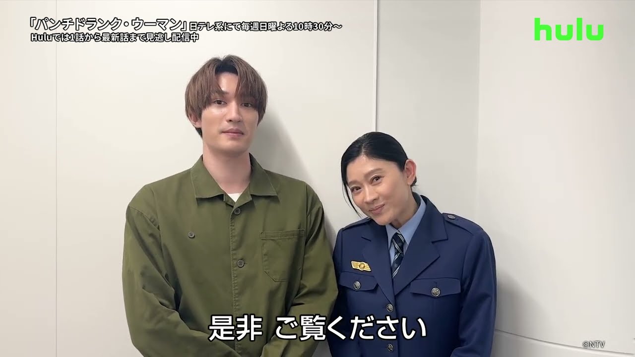 【コメント映像】ドラマ「パンチドランク・ウーマン」｜Huluで最新話まで配信中