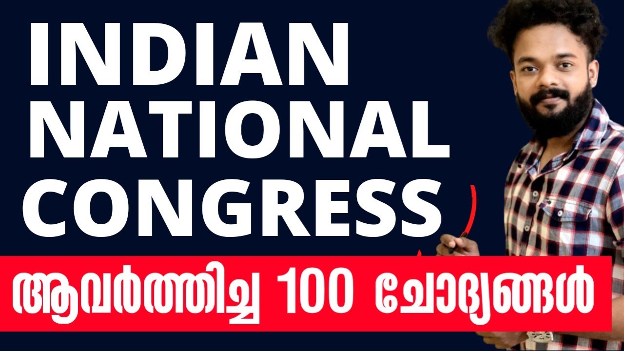 KERALA PSC🎯INDIAN NATIONAL CONGRESS 100 ആവർത്തന ചോദ്യങ്ങൾ | INC PSC | KNOWLDGE FACTORY PSC