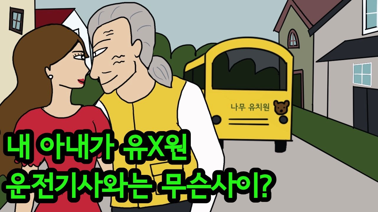 [웹툰] 내 아내가 꽁꽁 숨긴 비밀, 그 할아버지는 누구?