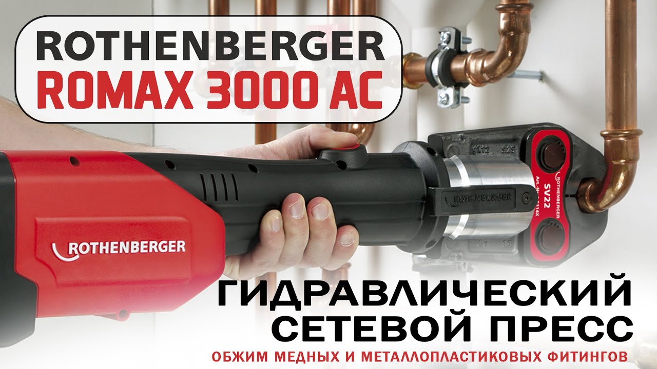 Пресс гидравлический сетевой ROMAX 3000 AC