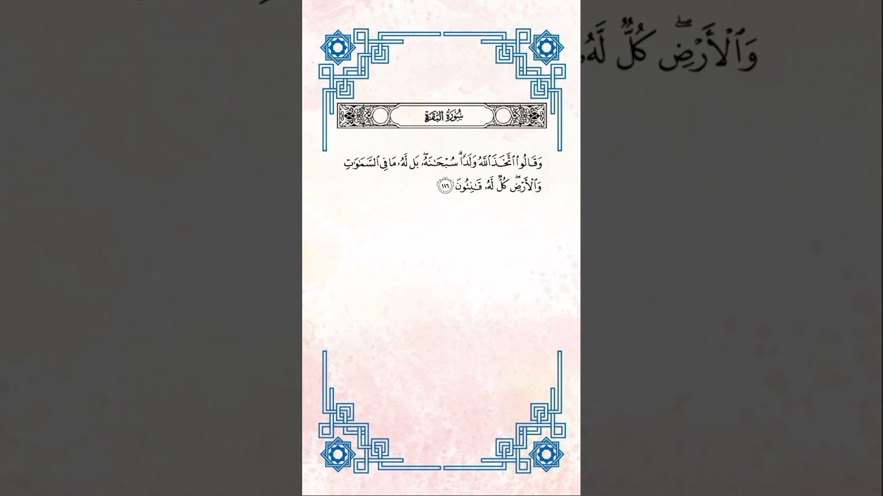 Surah Al-Baqarah: 116 #quran