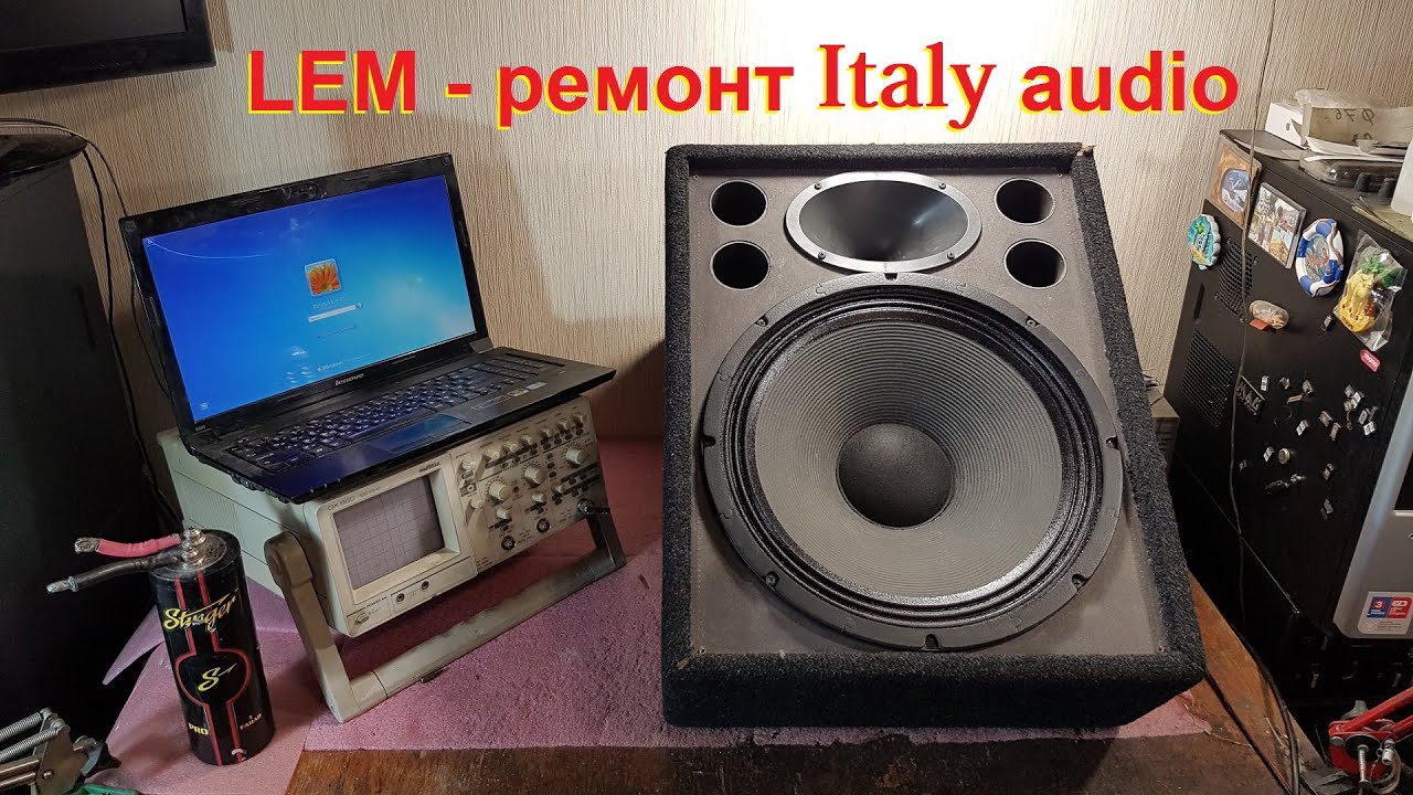 Ремонт динамиков усилителей акустики LEM H300, Lem Hurricane, LEM Pegasus, LEM Hercules, LEM Procon