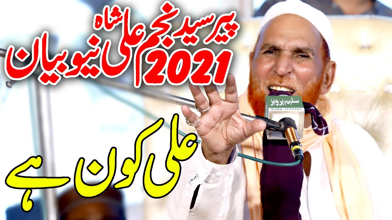 Najam Shah New Bayan 2021 || New Bayan 2021 || Najam Shah