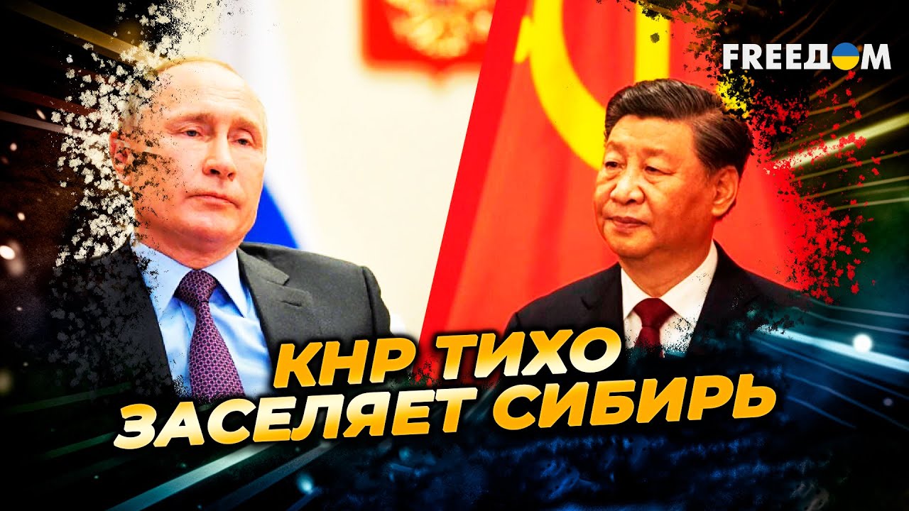 Китайские АНКЛАВЫ в Сибири: безвиз открывает дорогу ЭКСПАНСИИ