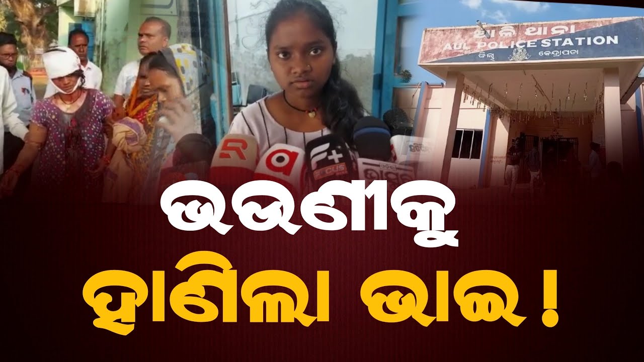 ମୋ ଭାଇ ମୋତେ ଭଲ ଉପହାର ଦେଲା ! Breaking News | Broken Heart | ZEE7 ODIA