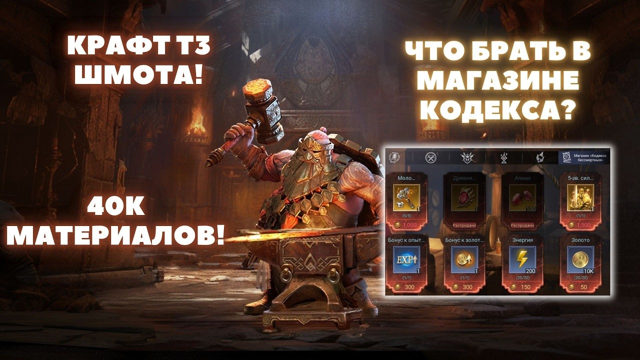 ЧТО ВЫКУПАТЬ В МАГАЗИНЕ КОДЕКСА?! + КРАФТ Т3 ШМОТА🔥#watcherofrealms