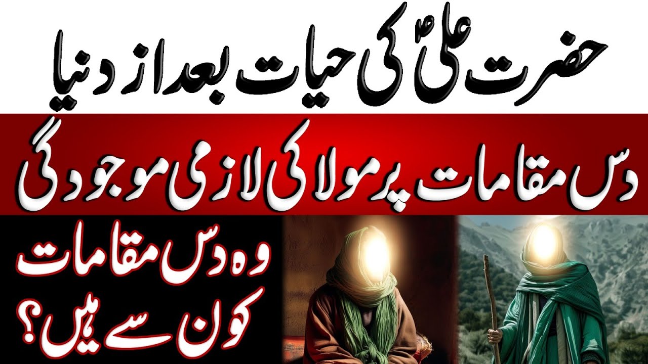 Shahadat ke Baad Hazrat Ali ki Zindagi | شہادت کے بعد حضرت علی کی زندگی | Blend of History