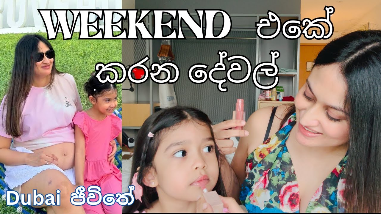Weekend එකේ මොකද කලේ💕🩵😍 | දෙන්නගෙම කොන්ඩේ කැපුවා💇🏻‍♀️😍 | Day In Life In Dubai | SriLankan