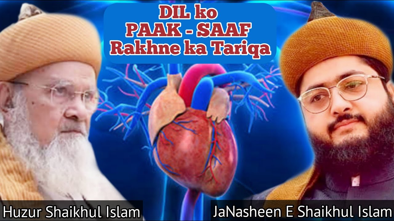 Dil Ko Paak - Saaf Rakhne Ka Tariqa. || Shaikh-Ul-Islam || SyedHamzaMiya || 