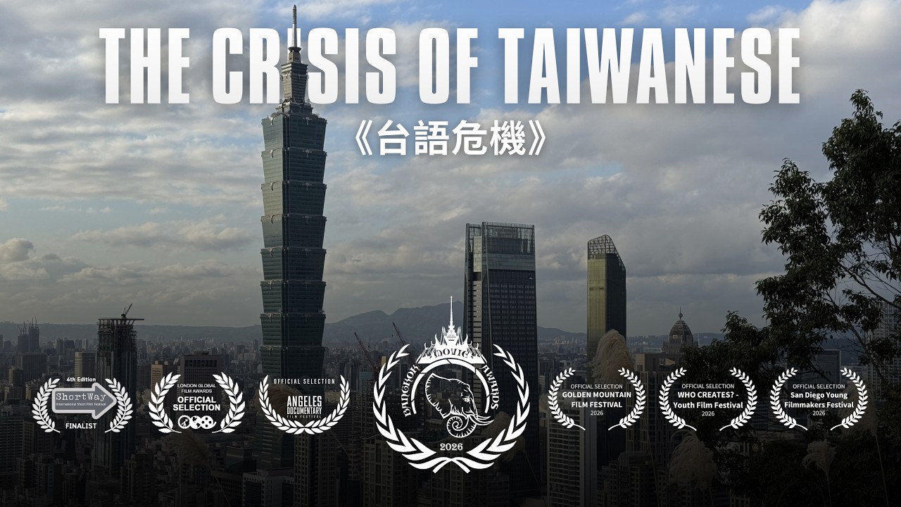 The Crisis of Taiwanese《台語危機》｜Bangkok Movie Awards Winner 曼谷電影獎得獎作品