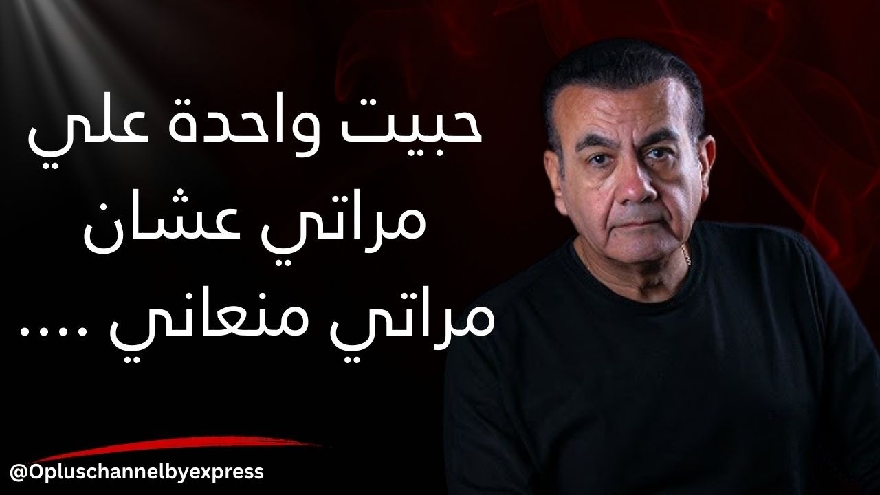 مراتي مبقتش تقبلني ومفيش أي تقدير  | #أسامة_منير