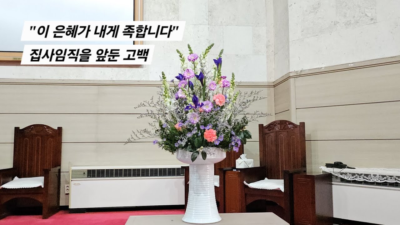 “이 은혜가 내게 족합니다