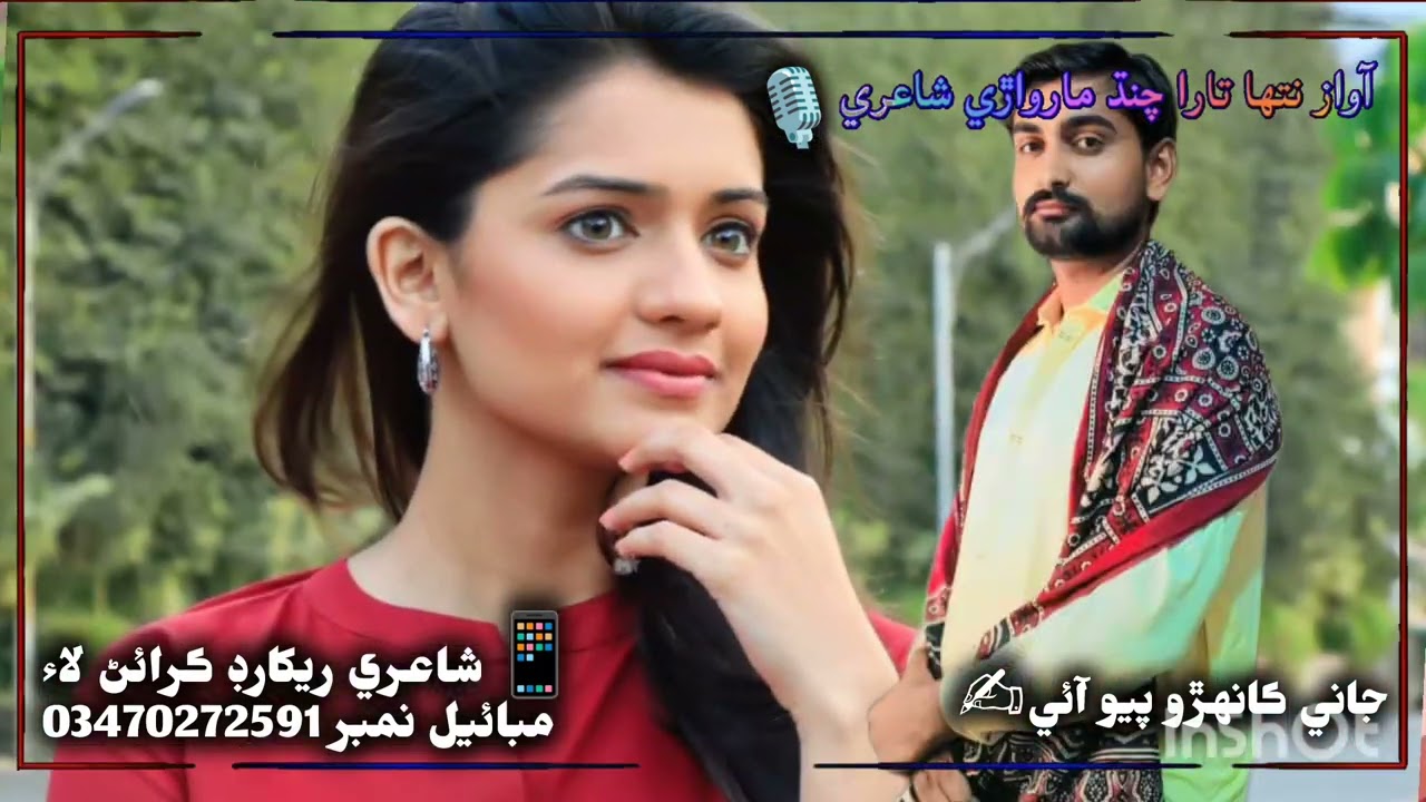 Khubsurti shayari kanudo tevar awaaz Tana tarachand. YouTube channel Sindhi shayari 2025