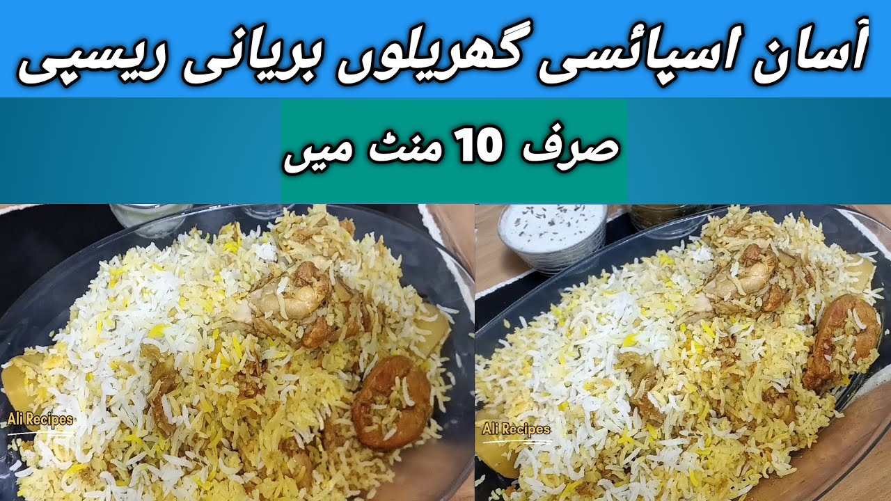 Chicken Biryani Recipe | Simple Chicken Biryani Recipe| Ali Recipes