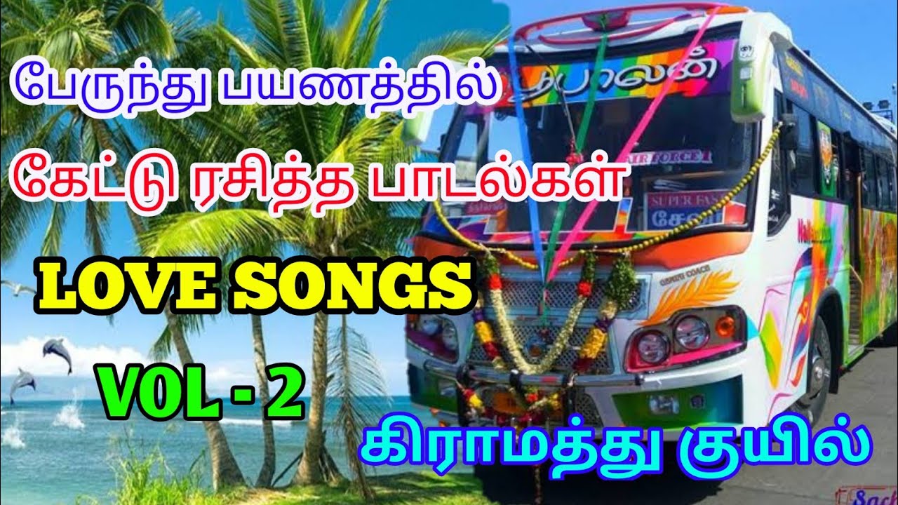 Unforgettable memories || பேருந்தில் கேட்டு நான் ரசித்த பாடல்கள் Love Songs Vol-2