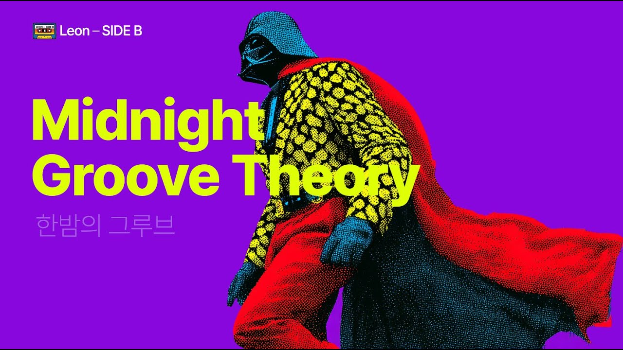 [PLAYLIST] Midnight Groove Theory | Jazz Vibes & Tech Beats by Leon / 한밤의 그루브 | 감각적인 팝아트 비트 & 재즈 믹스