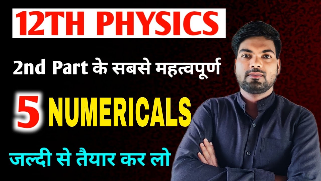 12th Physics के 5 सबसे महत्वपूर्ण Numericals | Class 12 Physics Important Numericals 2024