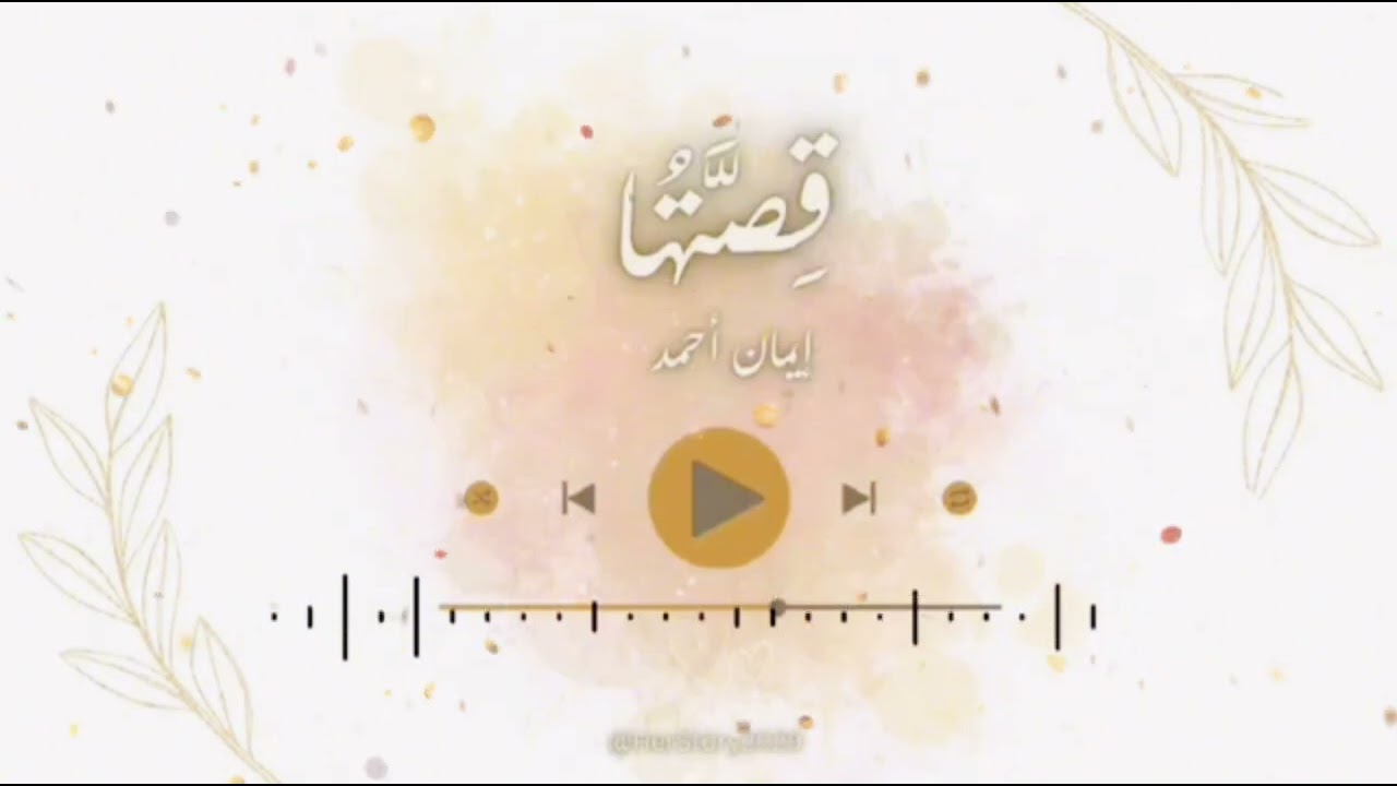 الحلقة السادسة من بودكاست #قصتها 