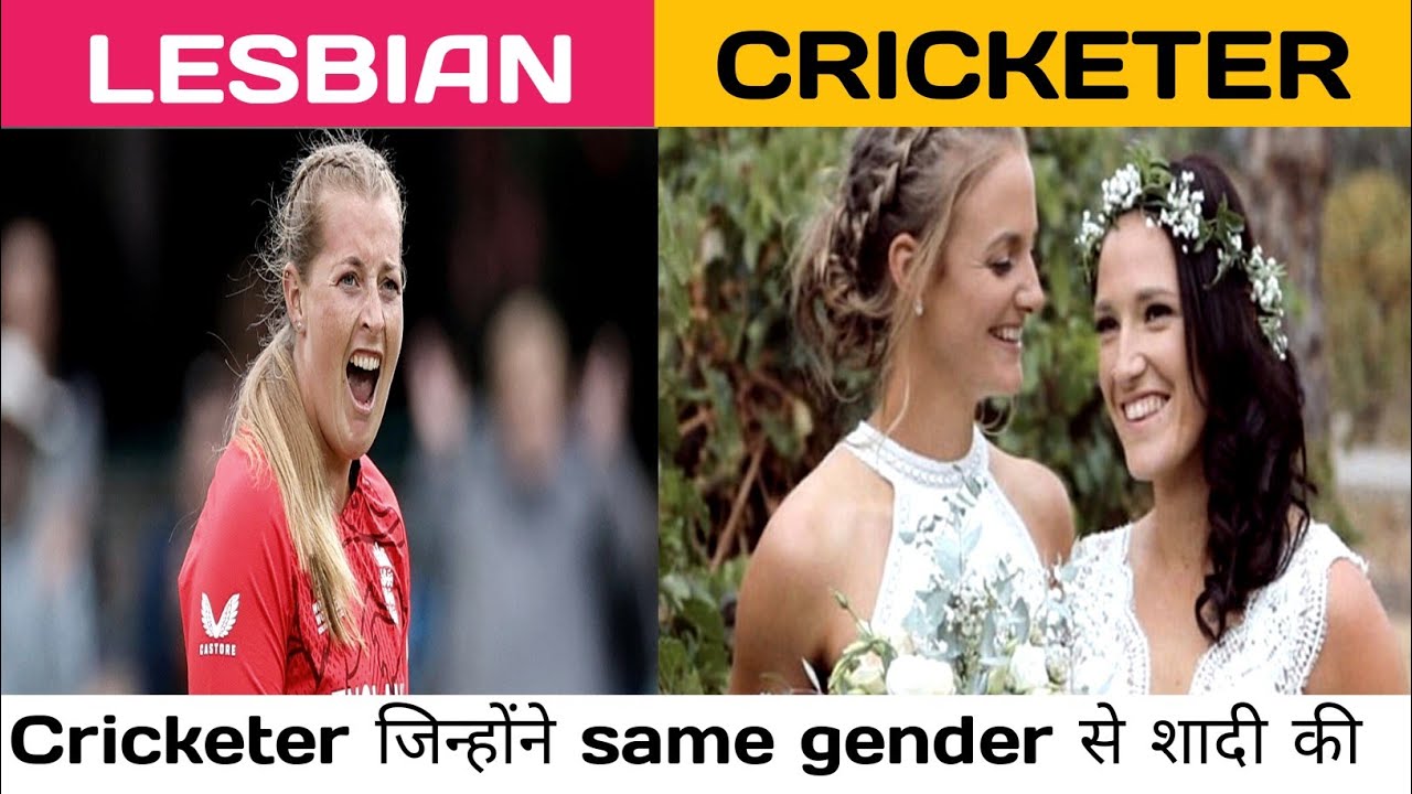 Women's cricketer जिन्होंने Women से शादी की | LESBIAN |