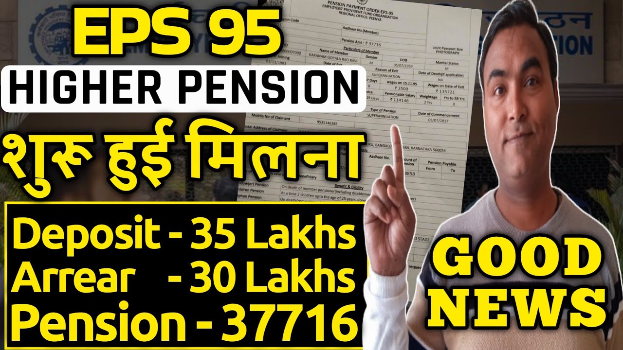 Big advantage | PPO released of higher pension applicant | epfo higher pension calculation | eps 95