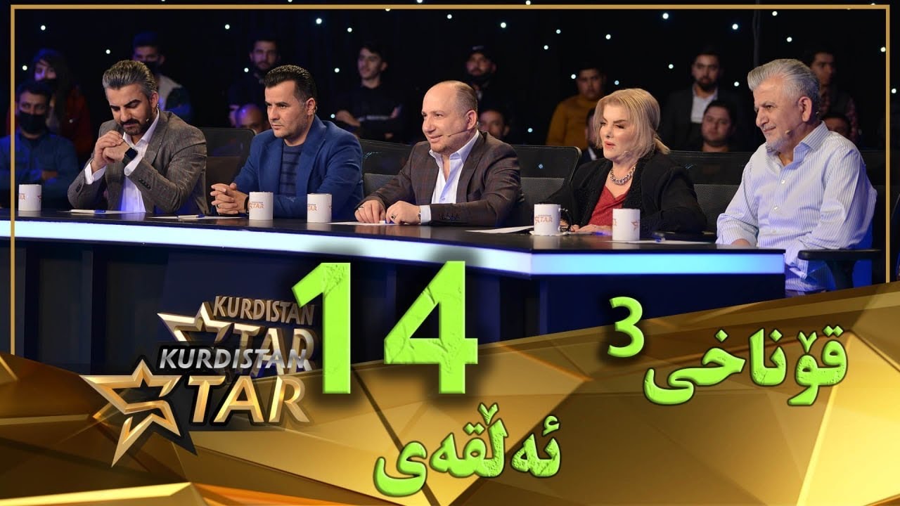 Kurdistanstar - 14- قۆناخی سێیەم - ئەڵقەی  كوردستان ستار