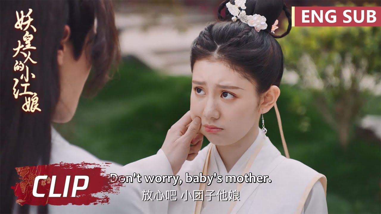 Clip 甜蜜大结局！楚楚要给厉无忧生个小团子【妖皇大人的小红娘 Demon Emperor's Little Matchmaker】