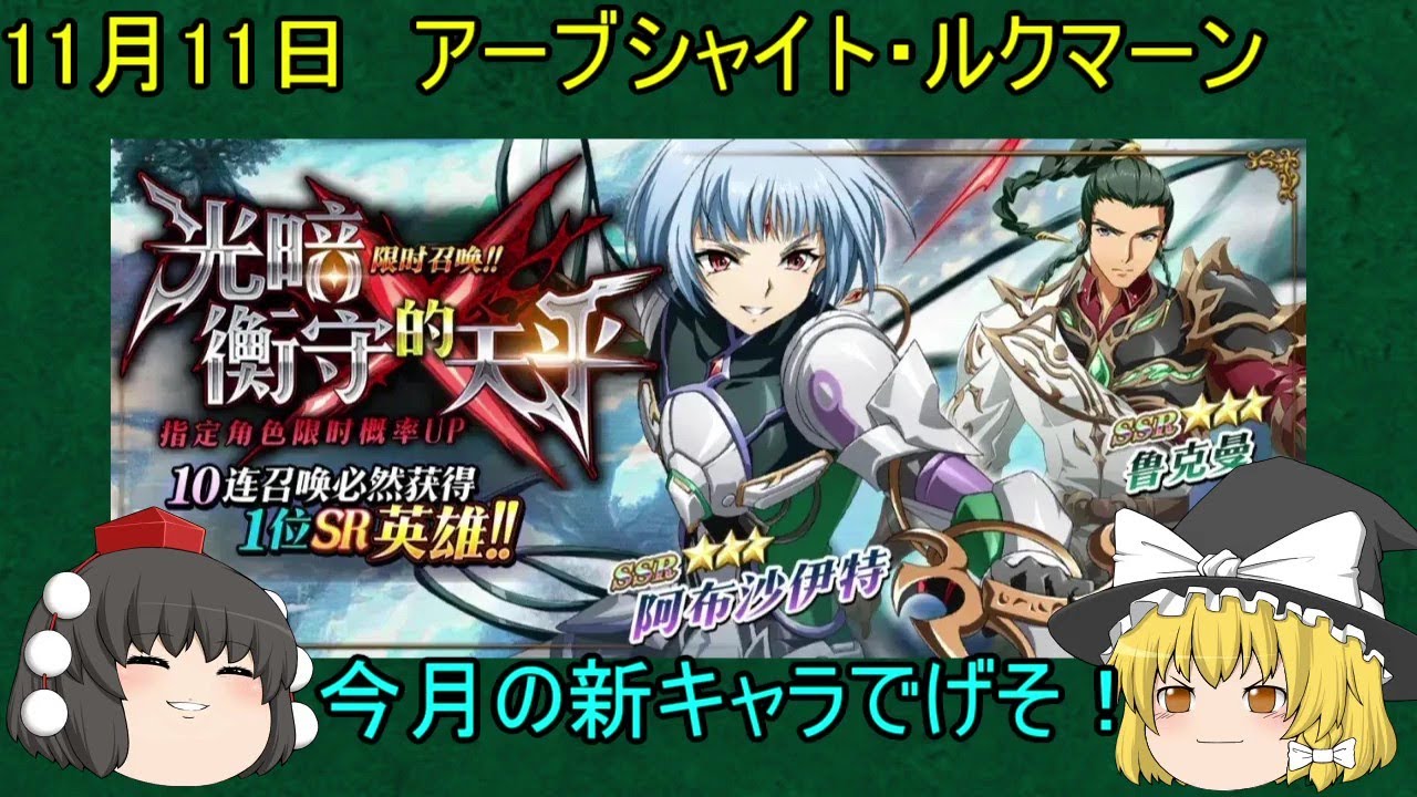 【ランモバ】11月のガチャ予定　(2025年)