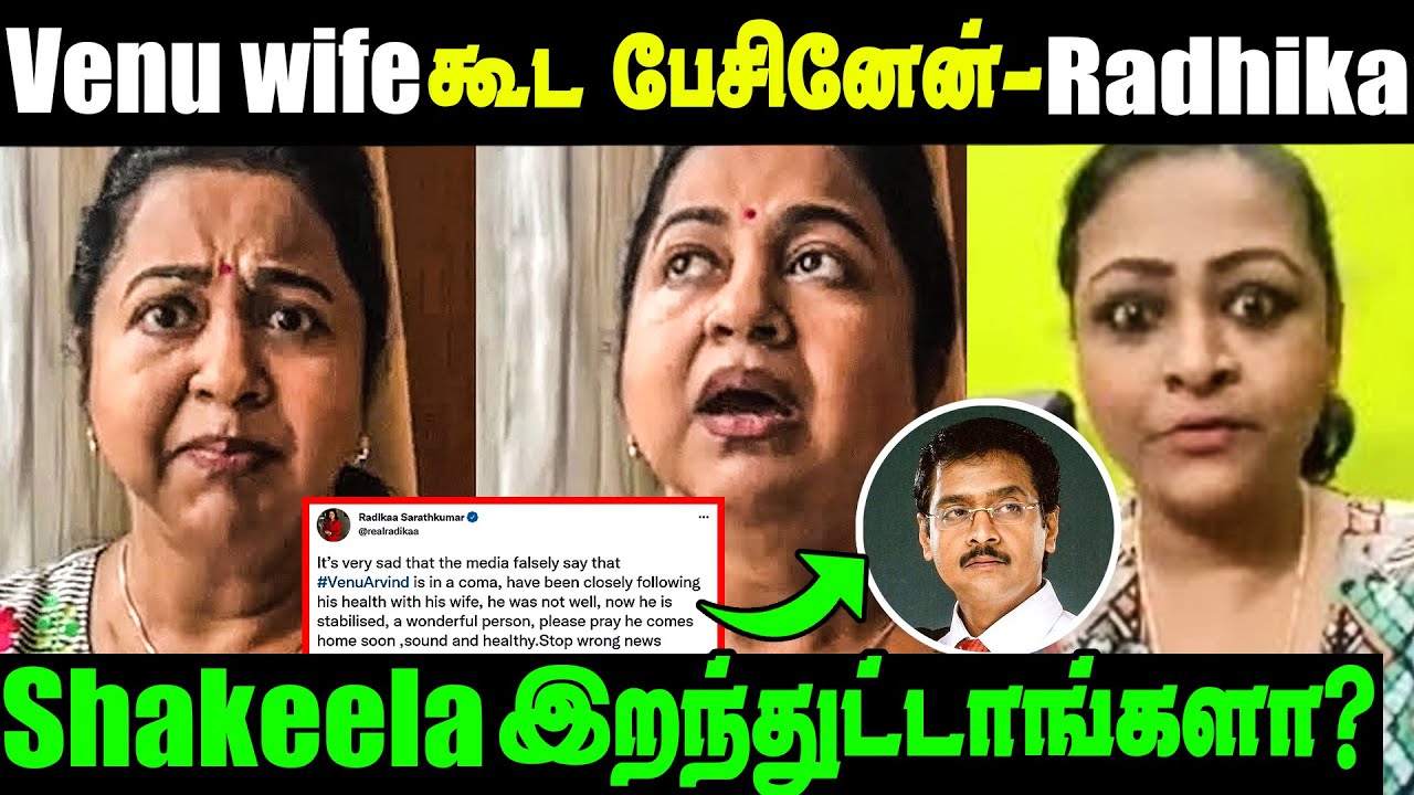 Radhika about Actor Venu Aravind Health Update || Cook with Comali Shakeela latest video