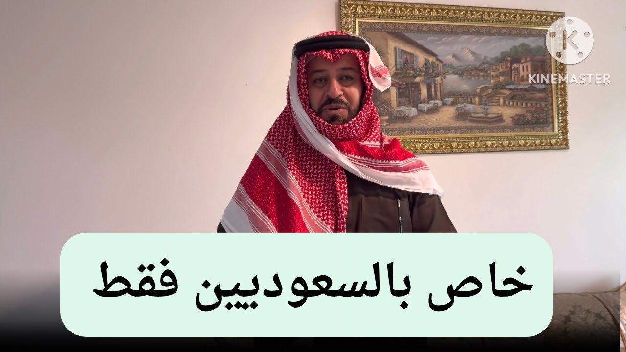 خاص في السعودية فقط 🇸🇦