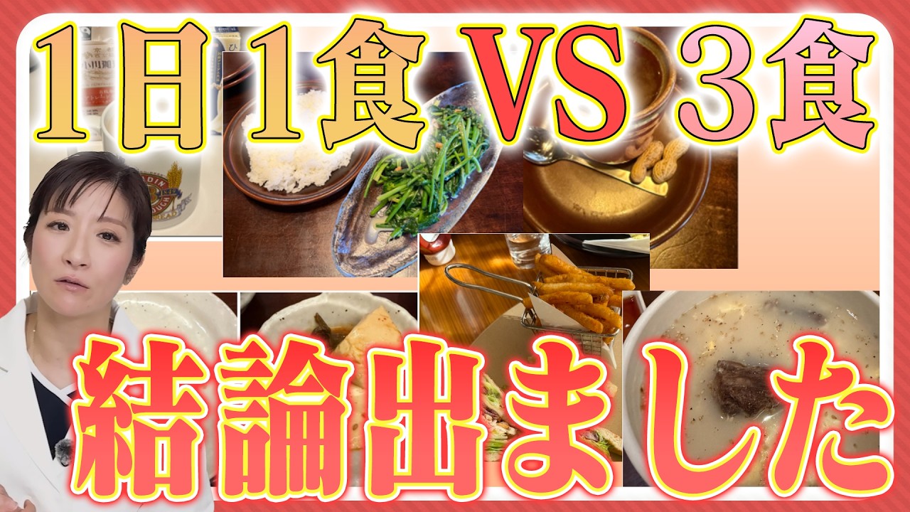 【1日1食 vs 3食】医師の“1週間の食事”で結論出ました（肌と集中力で判定）