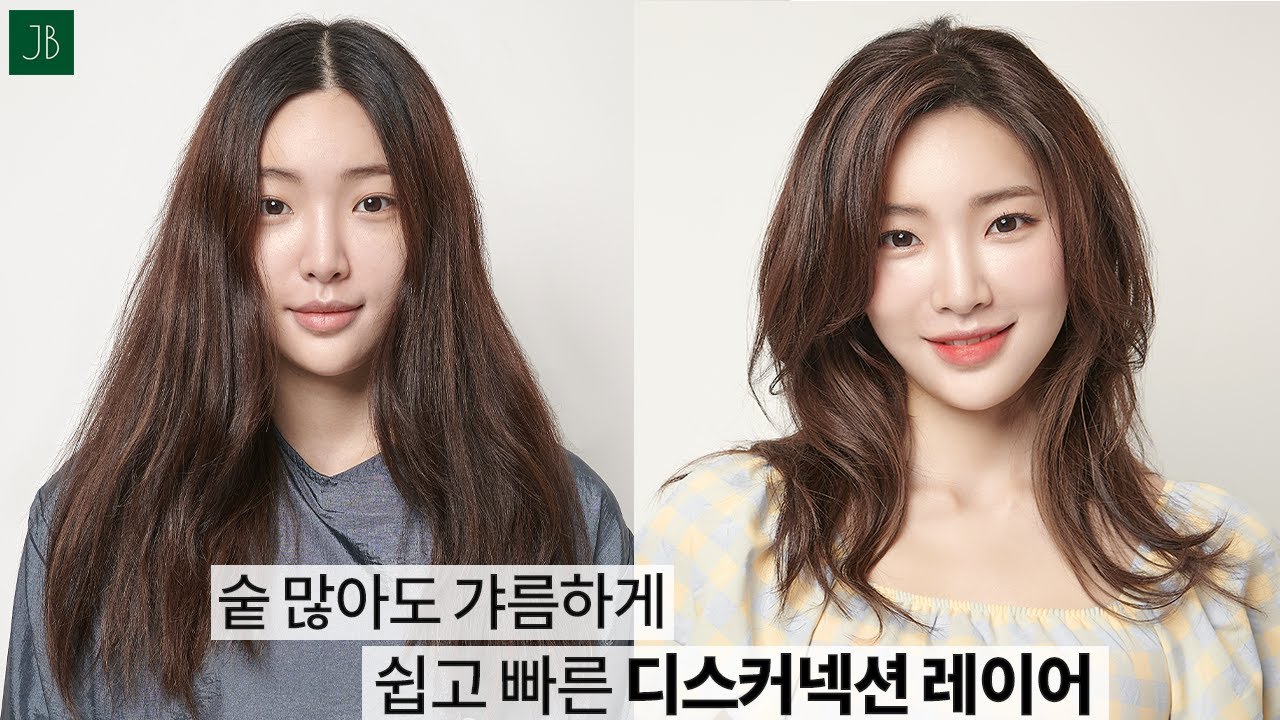 SUB)레이어드컷 허쉬컷 스타일 완전 쉽고 정확하게 자르는 방법 how to cut korean disconnection layered long hair